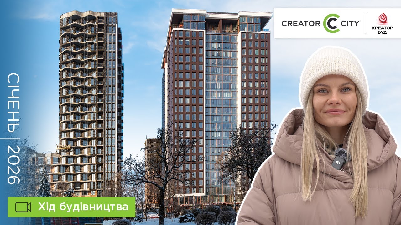 Хід будівництва ЖК Creator City (Креатор Сіті) від &laquo;Креатор-Буд&raquo; у січні 2026