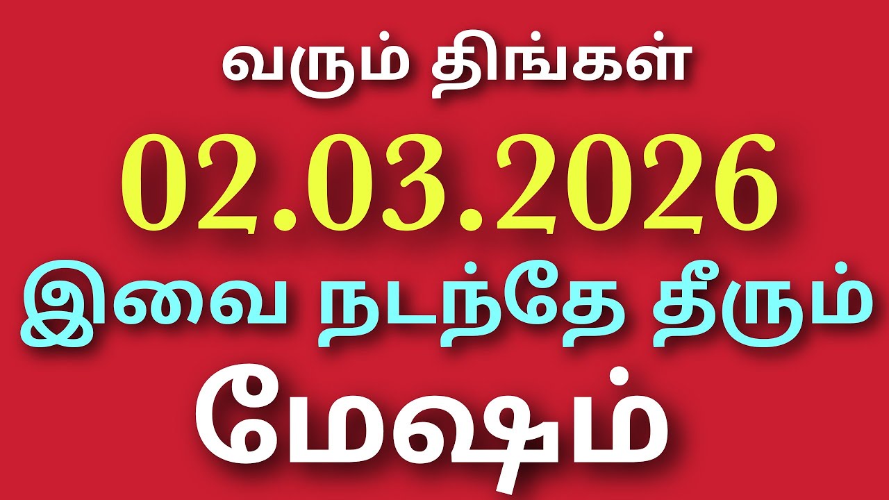 மேஷ ராசி மாசி மகம் என்றால் என்ன masi magam 2026 enna seiya vendum masi magam 2026 date in tamil