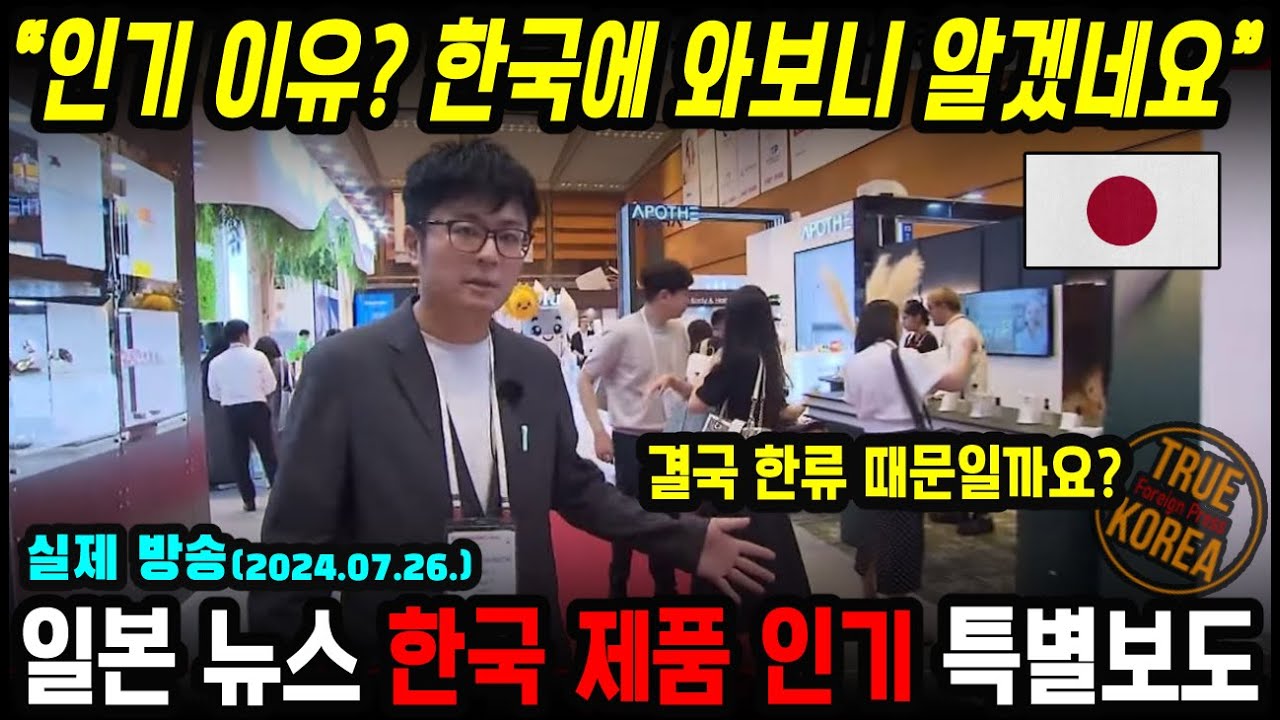 결국 또 한류인가? 한국에 특파원까지 보낸 일본 뉴스