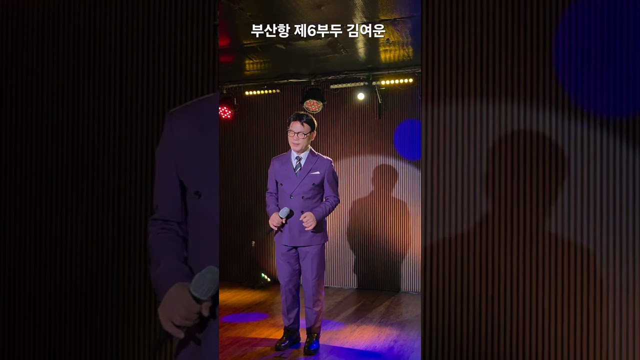 부산항제6부두 김여운 구독과좋아요 알림 설정 사랑입니다 ^.^