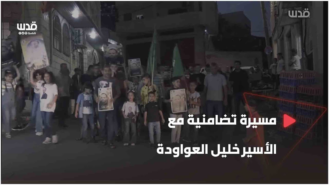 فلسطينيون يشاركون في مسيرة تضامنية مع الاسير خليل العواودة في مدينة الخليل بالضفة الغربية