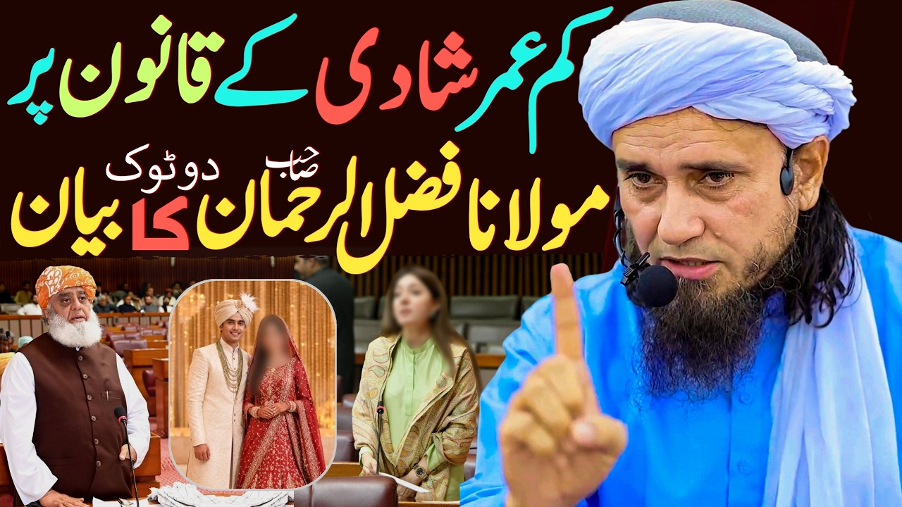 Kam Umar Shadi Ke Qanoon Par Maulana Fazl ur Rehman Ka Do Tok Bayan | Mufti Tariq Masood Special