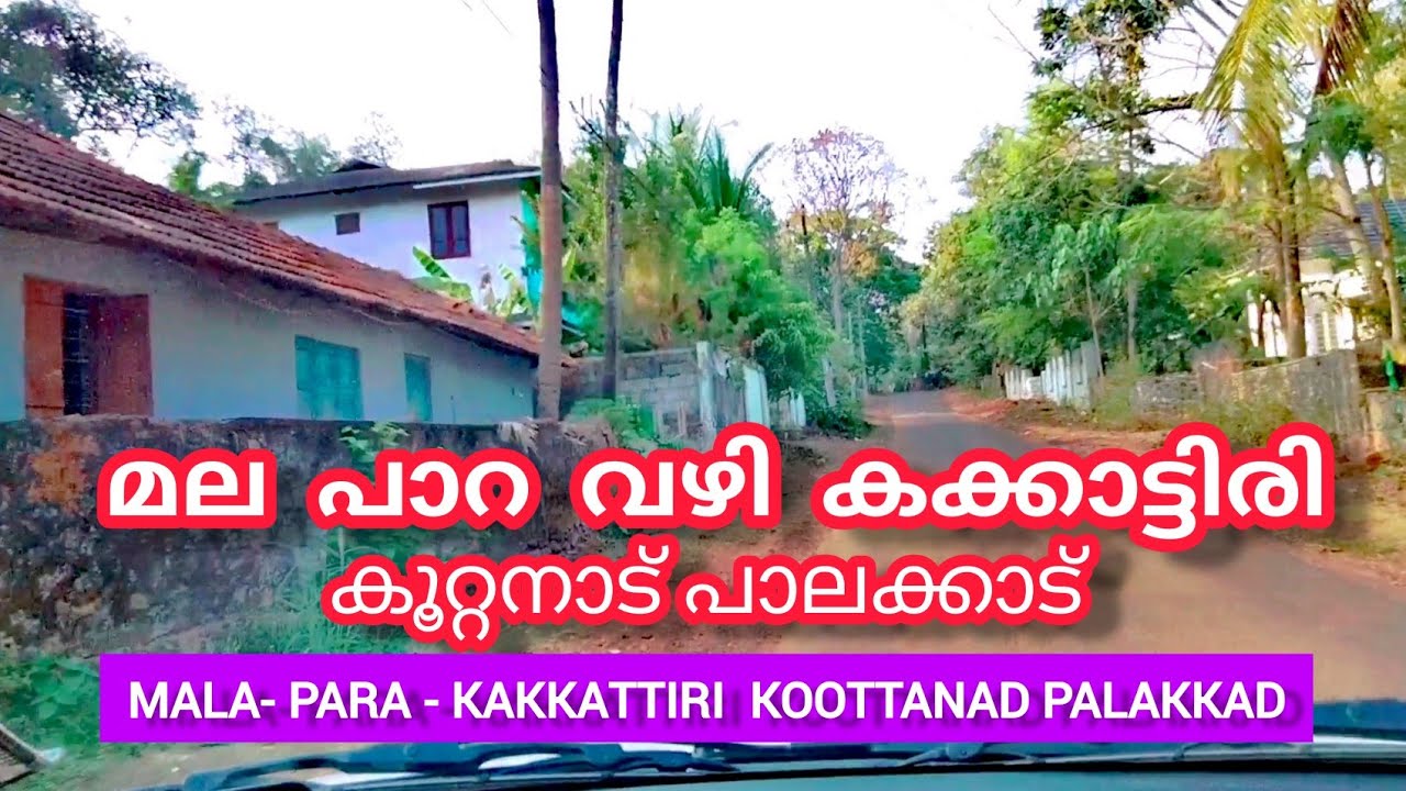 മല-പാറ-കക്കാട്ടിരി കൂറ്റനാട് // Mala Para Kakkattiri Koottanad