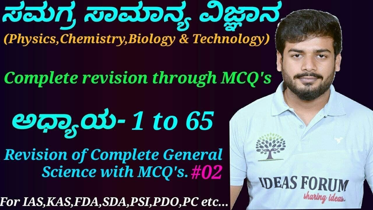 Complete General Science- Complete Science Revision with MCQs(P-02) in Kannada by Sanjaykumar H P.