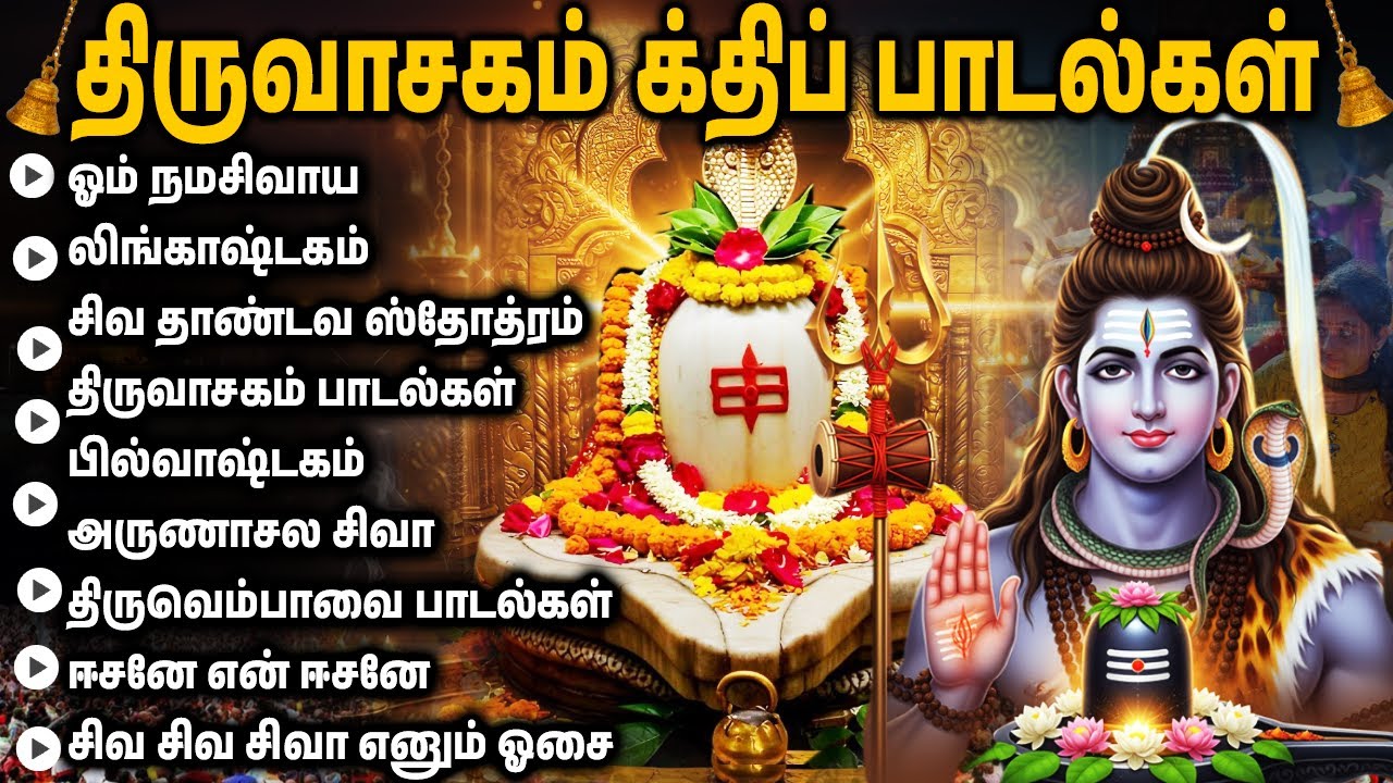 Monday Powerful Shiva Tamil Devotional Songs | Popular Sivan Tamil Bakthi Padalgal