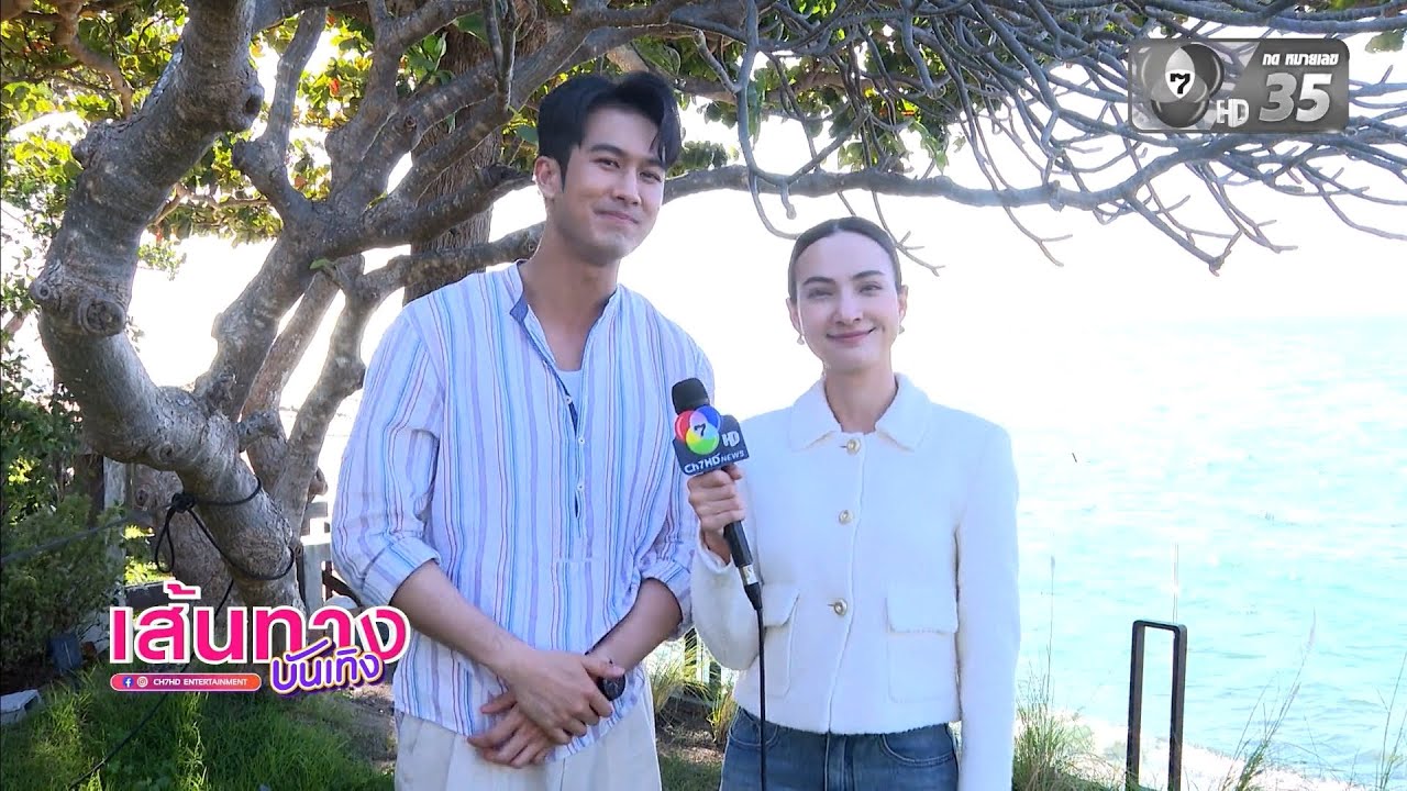 เส้นทางบันเทิง | FULL EP | 6 ก.พ.69