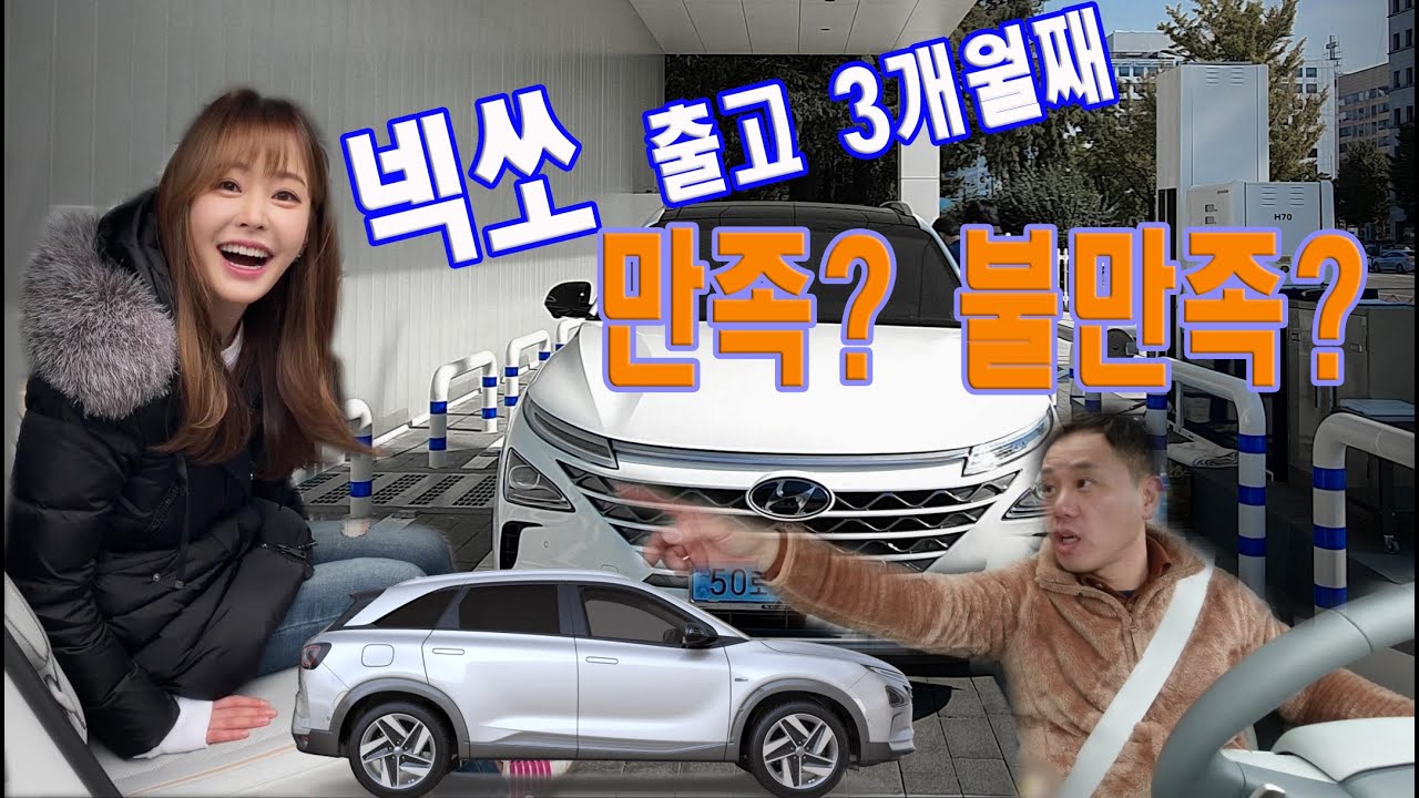 넥쏘 구입 3개월째. 만족하냐고요? (hyundai nexo review)