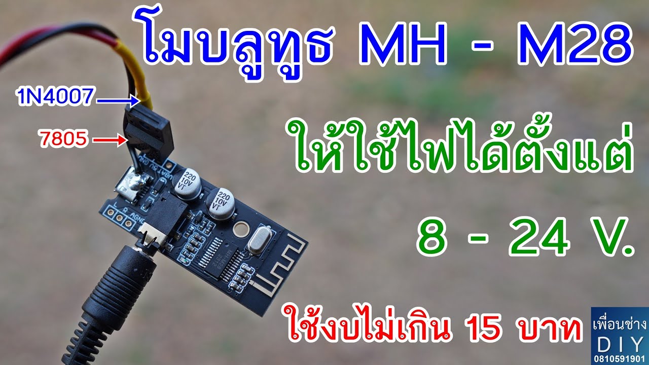 Обзор Bluetooth MH - M28. Часть 1: Модификация Bluetooth для использования высокого напряжения 8–...