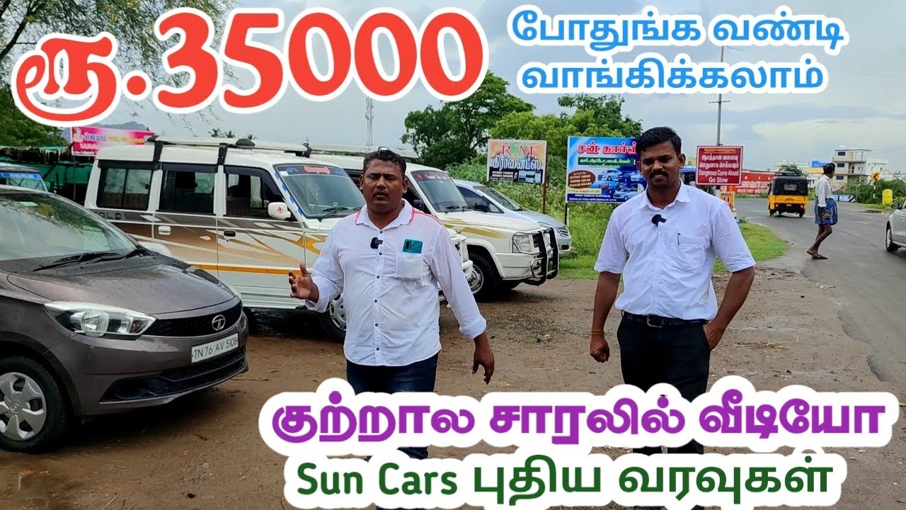 35000 கையில இருந்தா வண்டி வாங்கிக்கலாம் SUN CARS அப்டேட் | தமிழ் 24/7