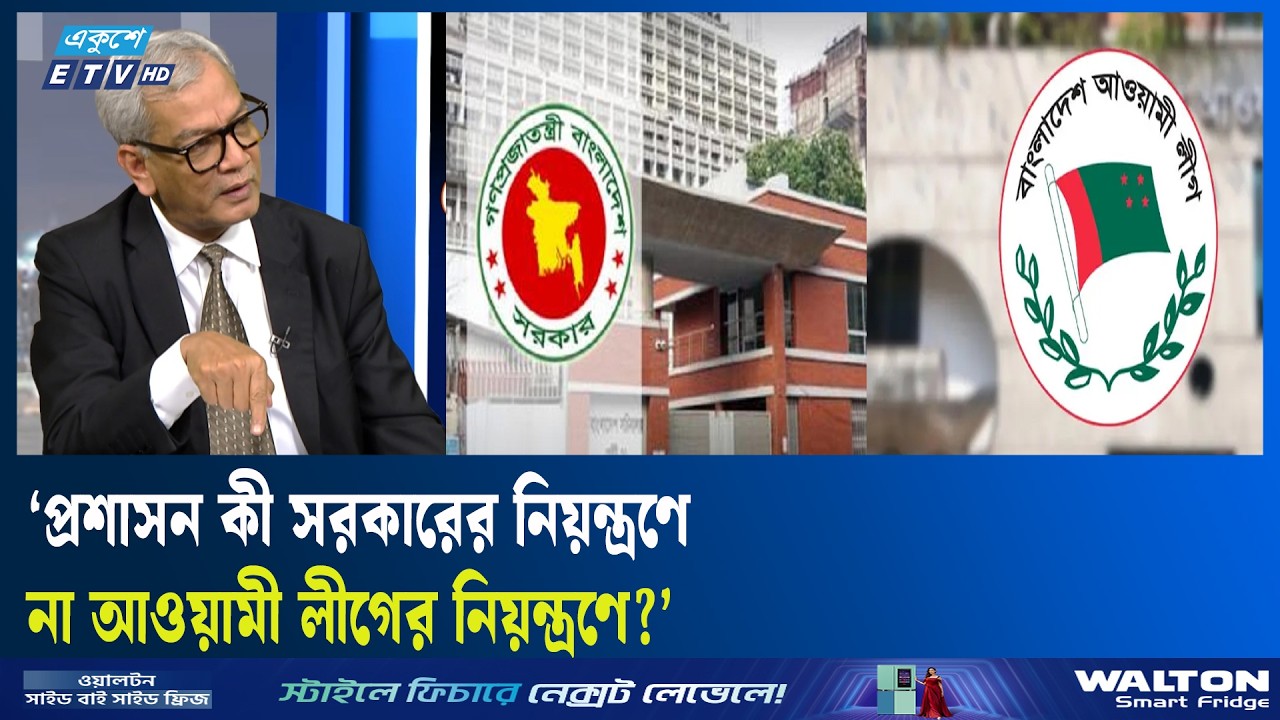 আওয়ামী লীগের তালা খোলা নিয়ে যা বললেন আবু হেনা রাজ্জাকী  | ETV Talk Show