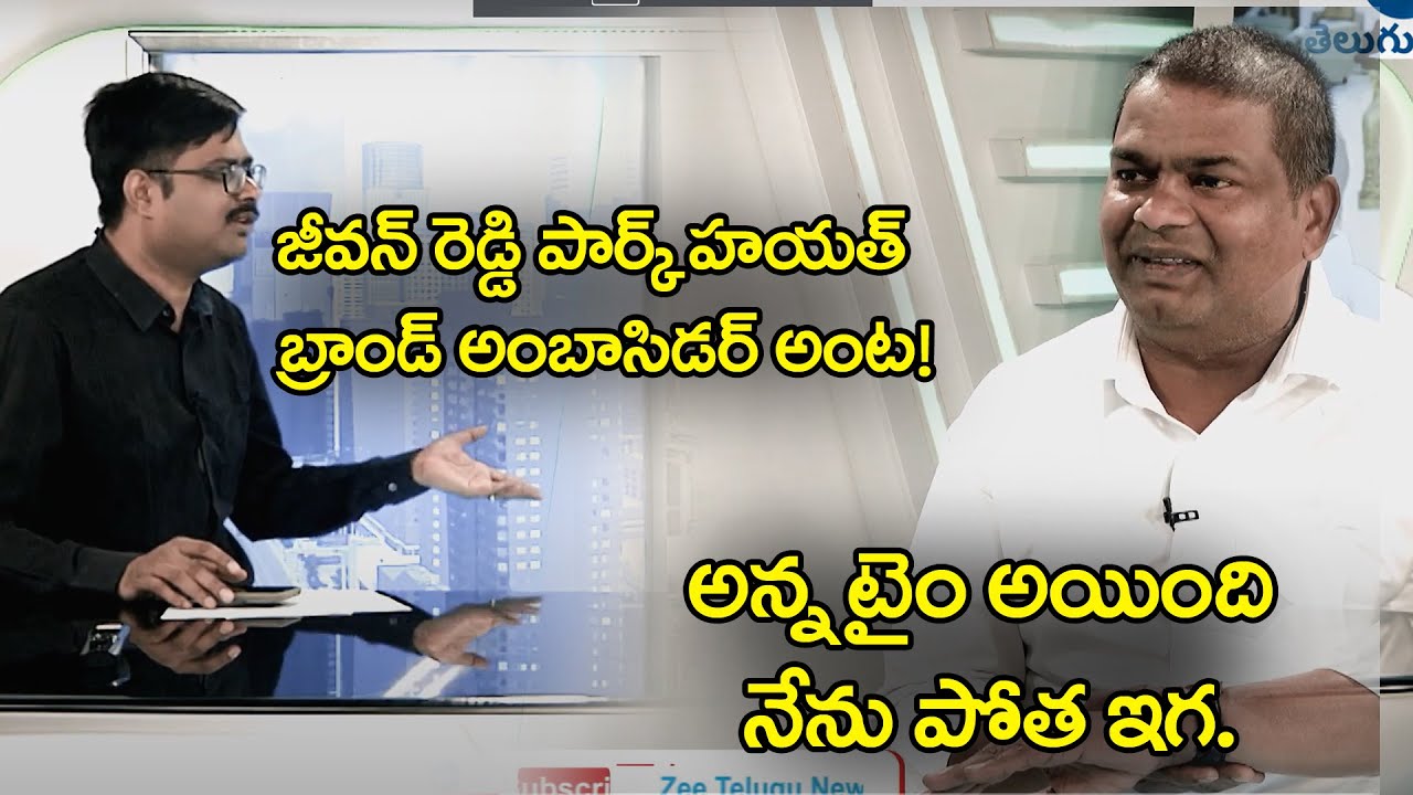 MLA Jeevan Reddy Park Hyatt Hotel Issue | Latest Interview | TRS | ZEE Telugu News