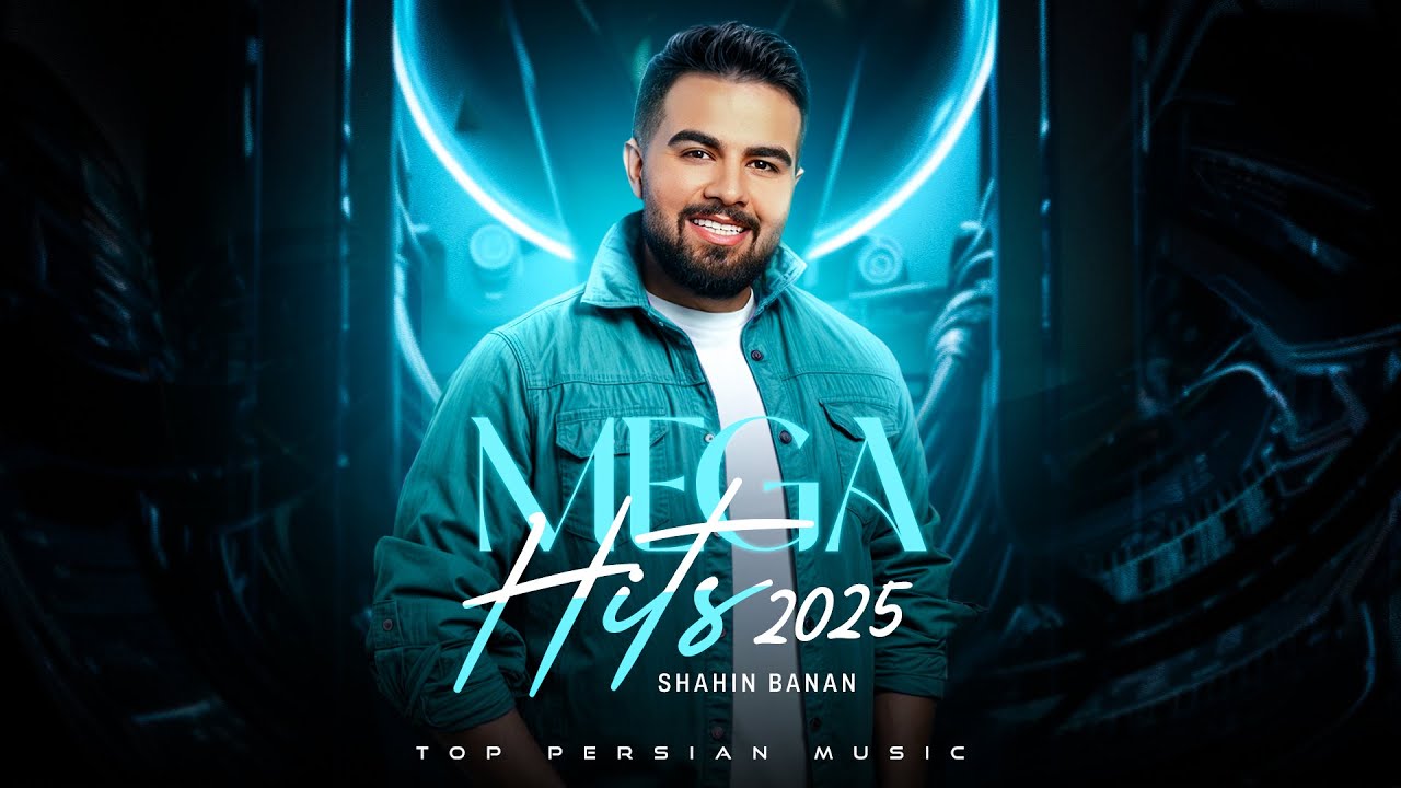 Shahin Banan Mix 2025 - میکس بهترین آهنگ‌های شاهین بنان