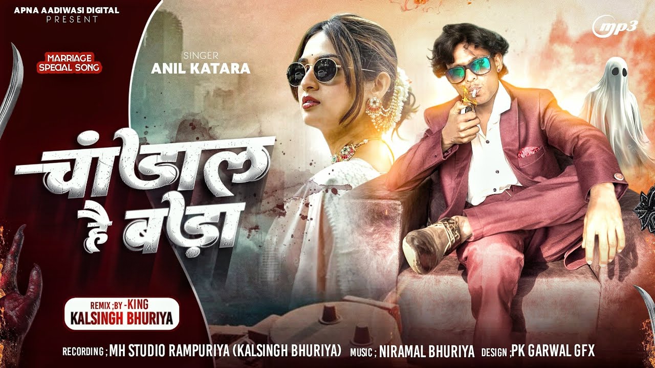 चांडाल है बड़ा || New Blockbuster Dj Timli 2026 ||  Anil Katara || New Adivasi Song 2026