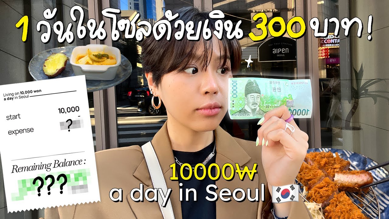 I Tried Living on 10,000 won ($8) a day in Seoul | Pimwa In Korea