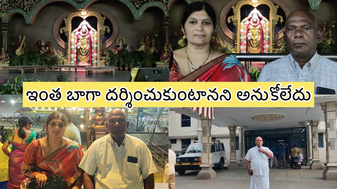 స్వామిని ఇంత దగ్గరగా చూస్తాను అని కలలో కూడా ఊహించలేదు 2 సార్లు దర్శించుకున్నాను | Torumala darshanam