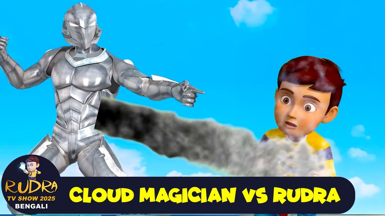 Cloud Magician Vs Rudra | মেঘ জাদুকর বনাম রুদ্র | Rudra Tv Show 2025 Bengali | Magical Animation