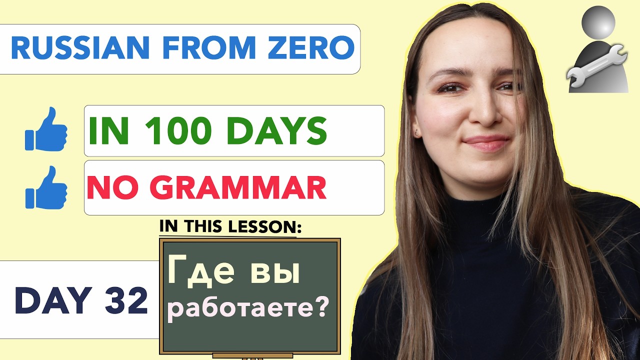DAY 32/100 RUSSIAN COURSE