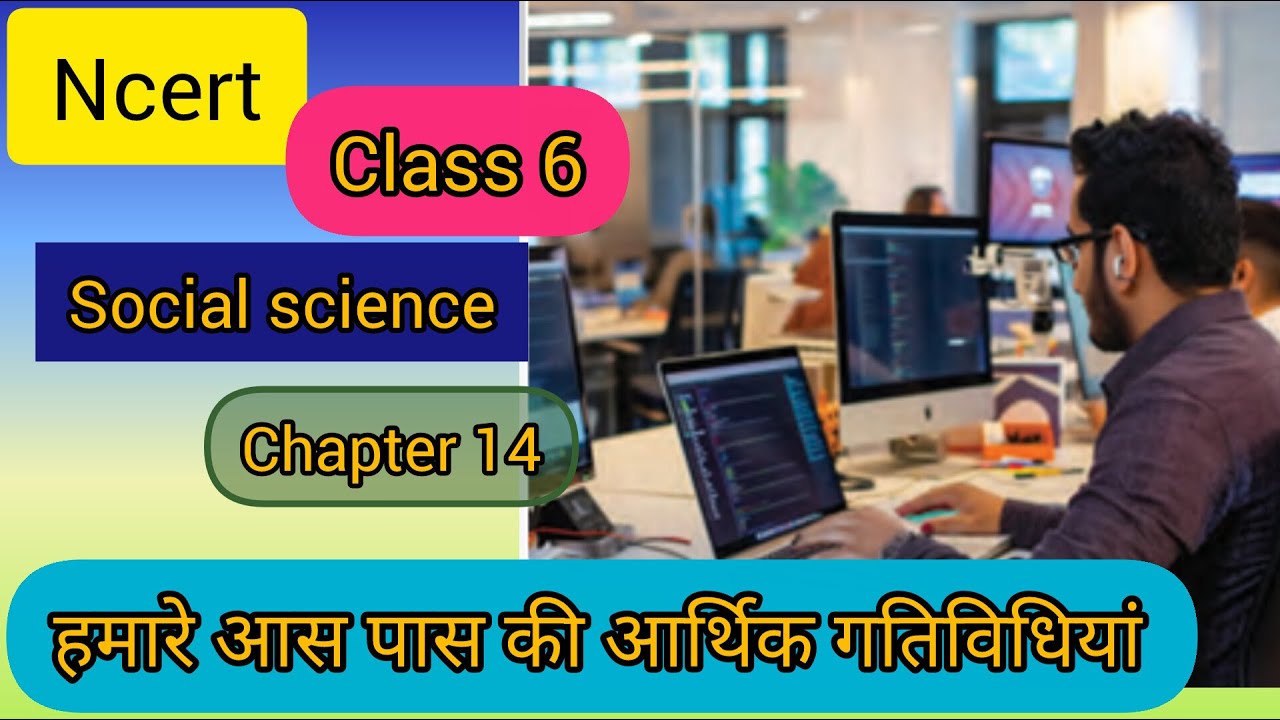 NCERT|CLASS -6TH|SocialSCIENCE|CHAPTER-14|हमारेआस-पासकीआर्थिकगतिविधियाँ|Economic Activities AroundUs