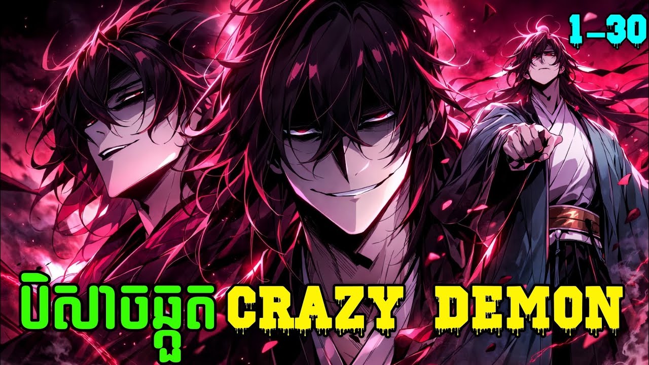 បិសាចឆ្កួត Crazy Demon episode 1-30