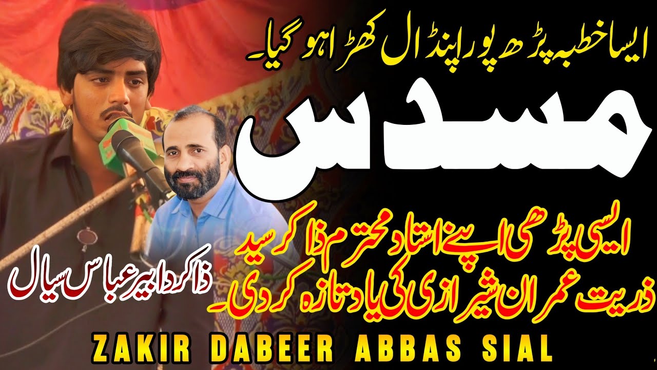 Zakir Dabeer Abbas Sial || New Majlis || QAYAMAT KHAIZ MASIB || Mushahid Majalis 