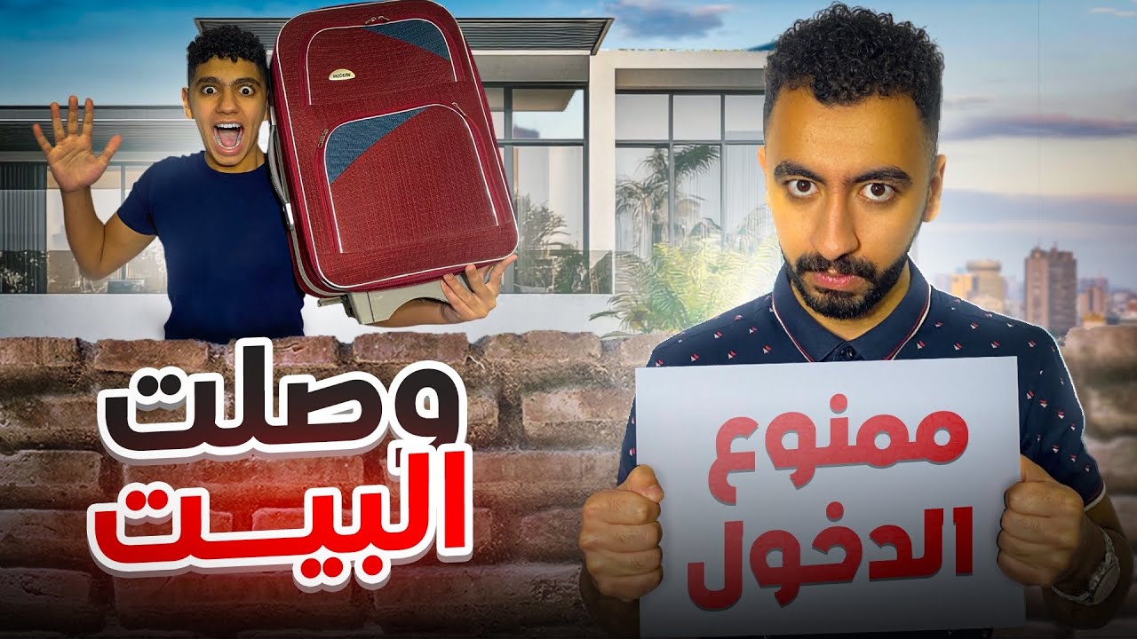 رجعت البيت اخيراا 😱 لكن اخويا منعني !!😳 ( النهاية ) 😭💔