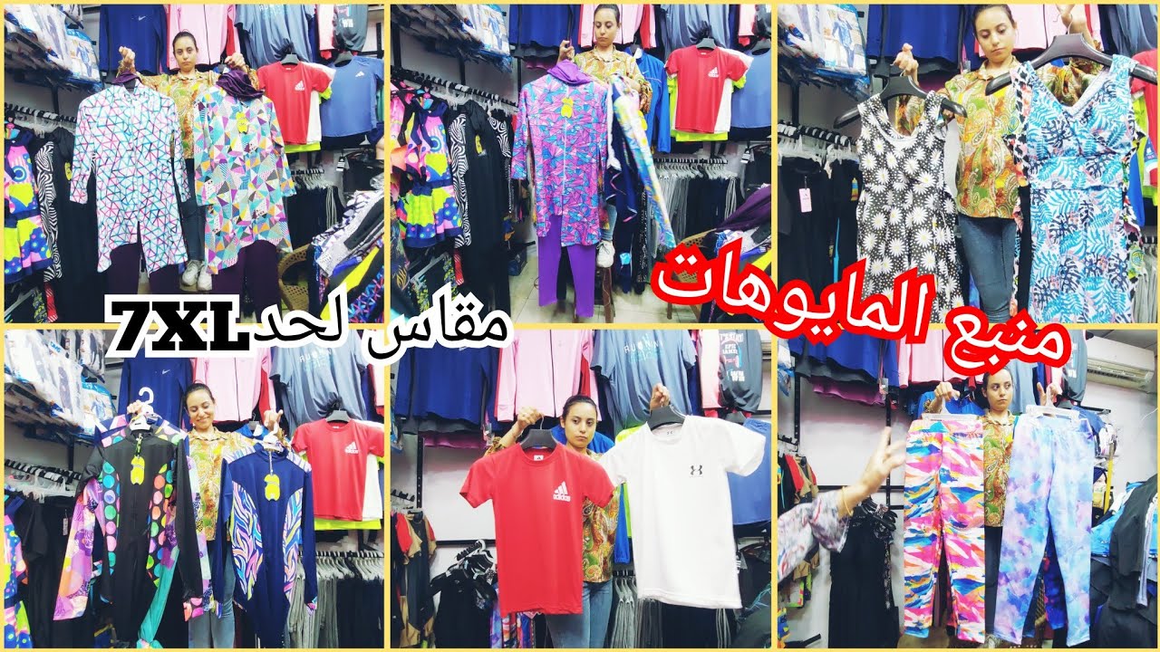 مكملات المايوه فردانى لأول مره ومايوهات منتقبات واطفال وحريمى عند المصرى سبورت