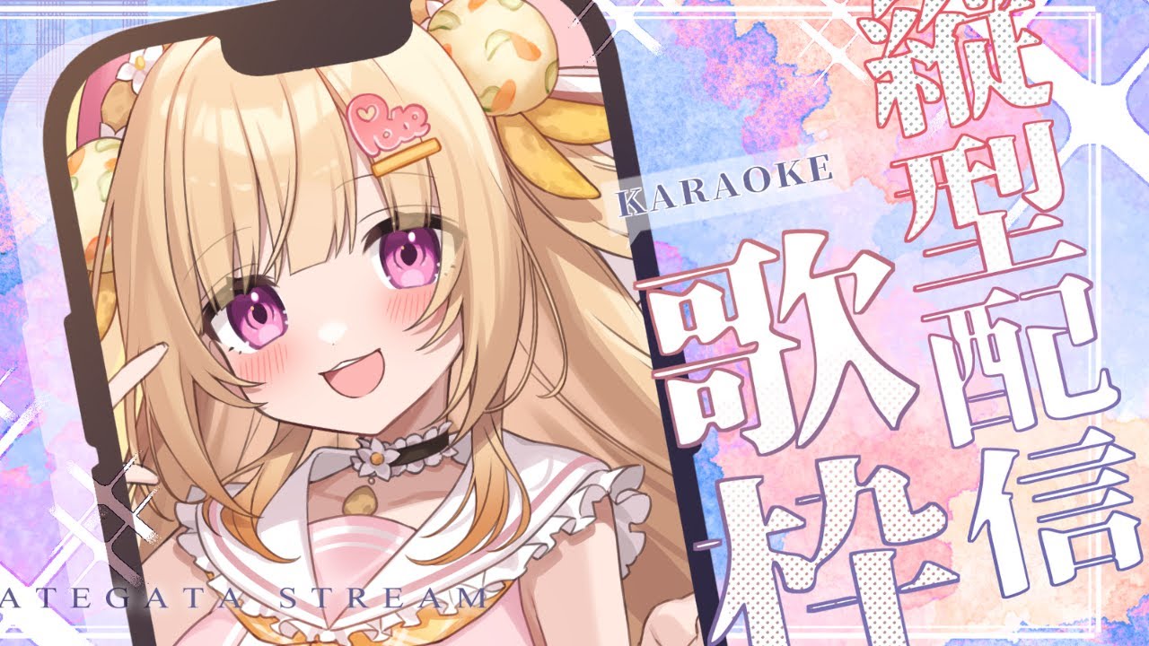 【 歌枠 KARAOKE 】古の懐かしいボカロ曲コメントしてくれ～！！初見さん・ROMさん大歓迎！寝落ち用にもぜひ💖【いもいぽて】#新人VTuber #Vtuber