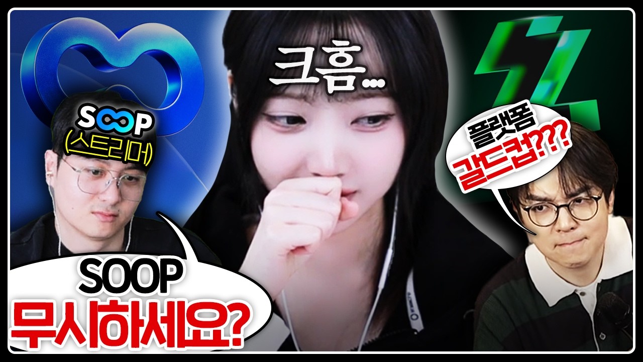 숲(SOOP) 무시 논란 해명합니다