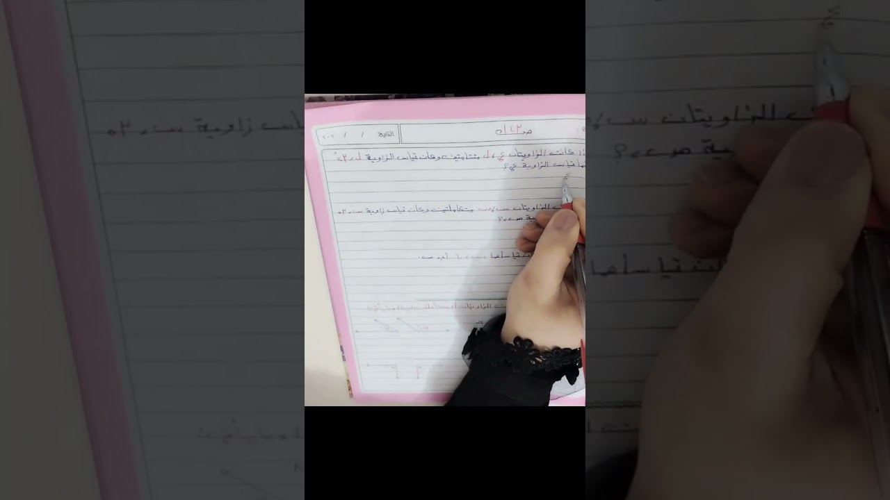 السادس الابتدائي / حل فقرة أحل واتأكد الزاويا المتتامة والزوايا المتكاملة صفحة ١٤٢وصفحة ١٤٣ست فاطمة 