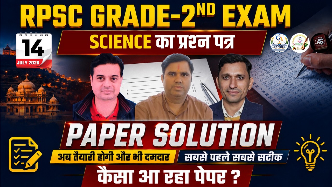 🔴 Live: RPSC 2nd Grade Science Paper Solution | 14 July Answer Key