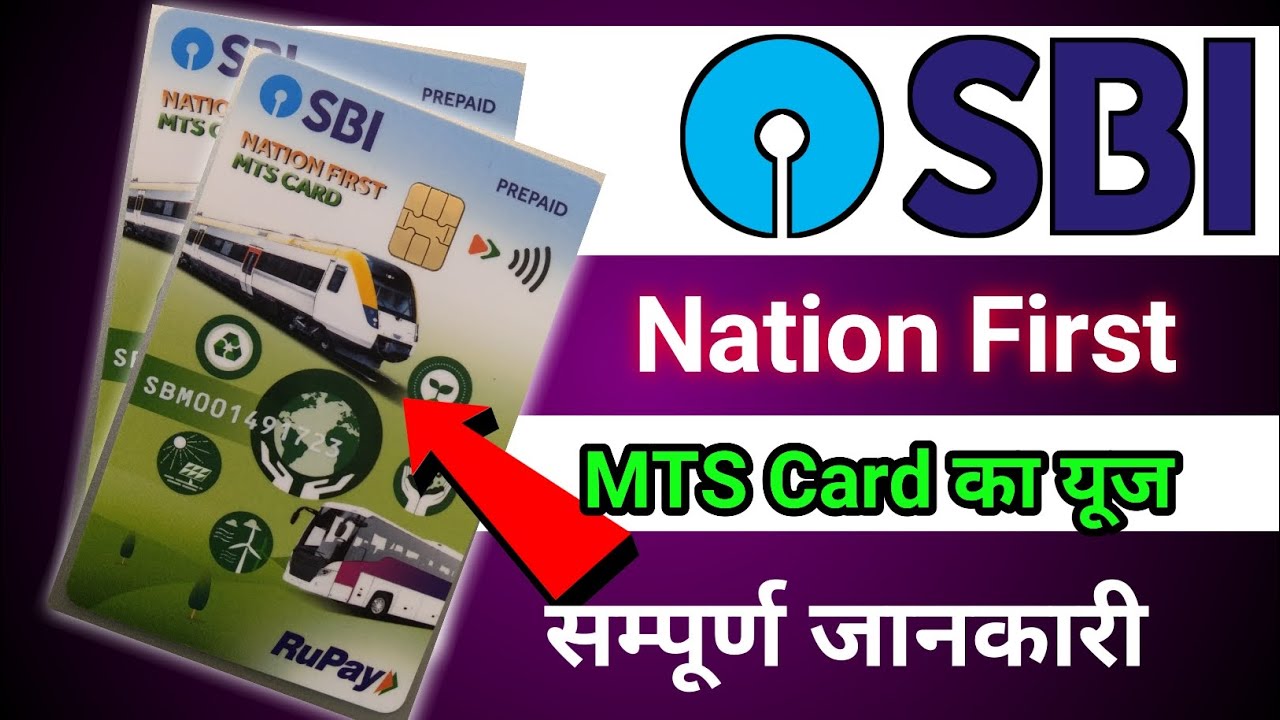 🤔SBI Nation First MTS Card | 😯Top Benefits of SBI Nation First MTS Card | SBI MTS Card Kya Hota Hai