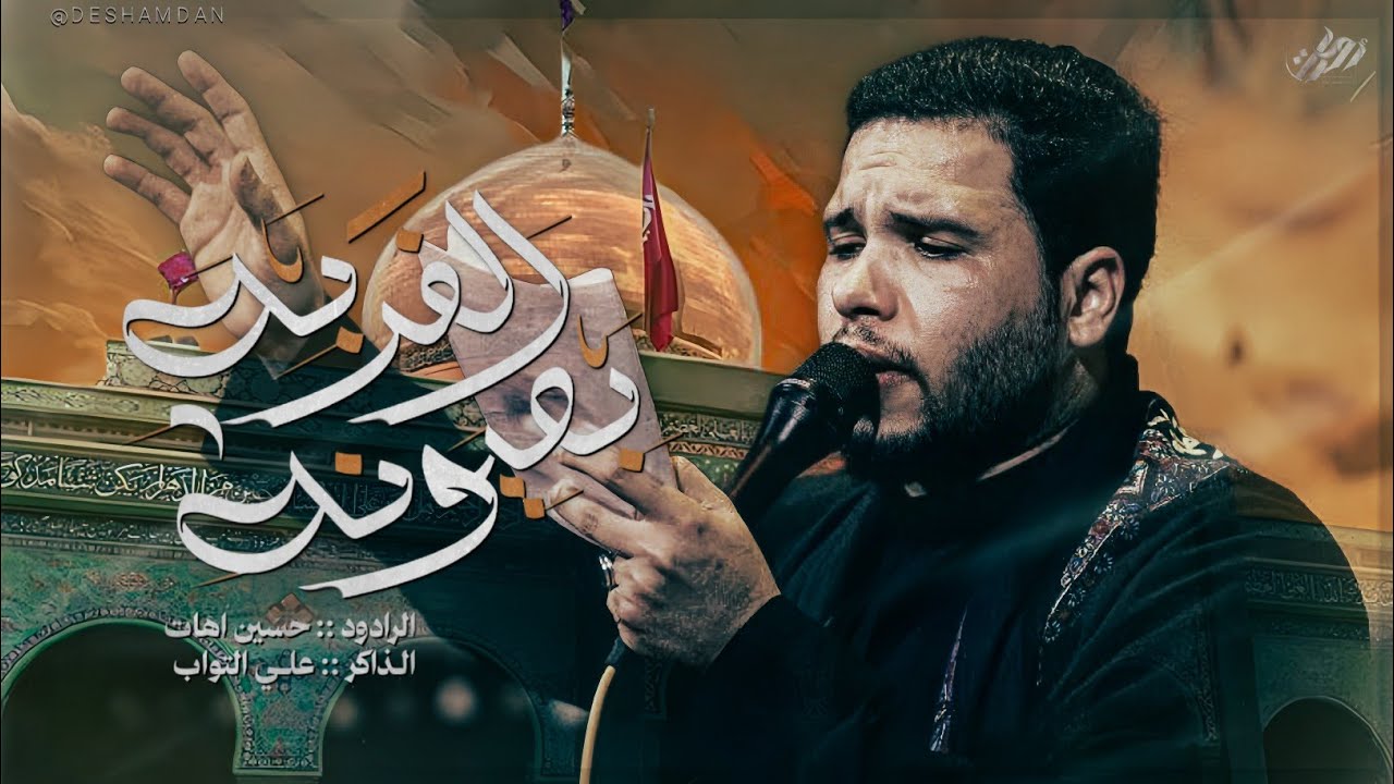 غربه بعيونه | ملا حسين اهات | اليالي الزينبية ١٤٤٧هـ 