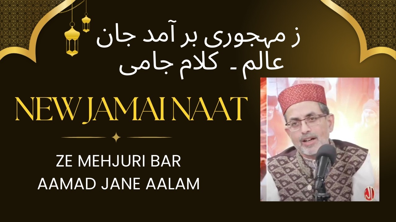 NAAT - ZE MEHJURI BARAMAD JANE AALAM - HAZRAT JAMI
