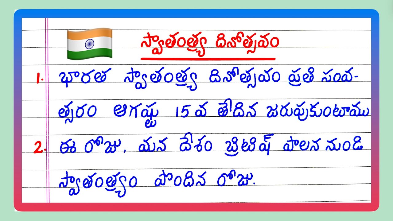 10 Lines on Independence Day in Telugu | Independence Day Speech in Telugu | Few Lines on