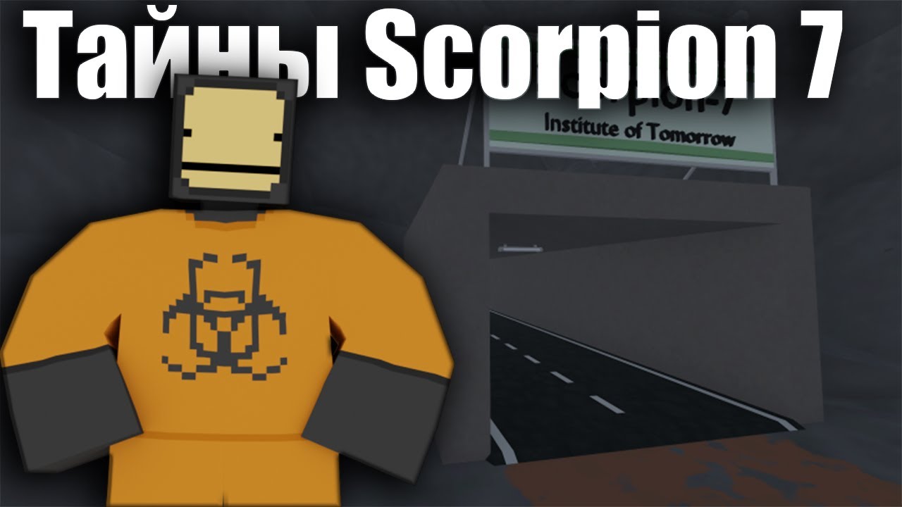 ТАЙНЫ SCORPION 7| Прохождение карты Buak Ч. 4 (feat. @SEDRI. )