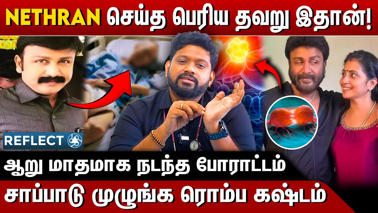 Actor Nethran இறப்பிற்கு இது தான் காரணம் - Dr.Sabarinath Interview | Serial Actor Yuvanraj Nethran