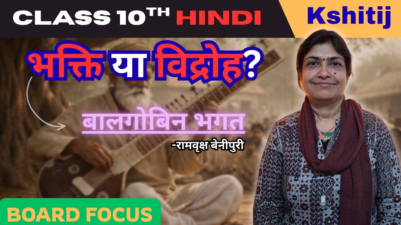Balgobin Bhagat Chapter Explanation - Kshitij Part 2 Chapter 11 | Class 10 Hindi | Swarnima