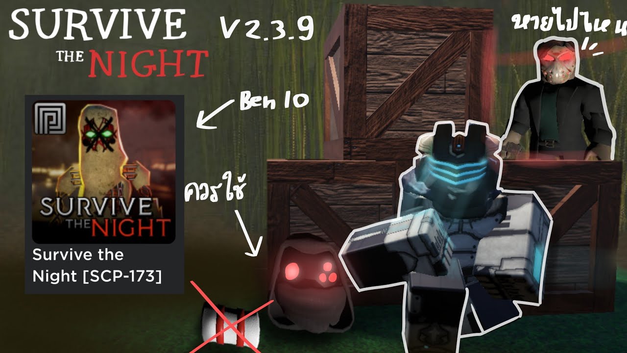อย่างเนียน ROBLOX Survive the Night