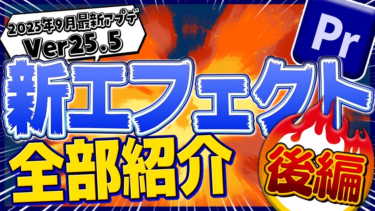 【後編】Pr新エフェクト全紹介の続き！各アニメーションの超解説＋勝手に評価まで!?（トランジション編）