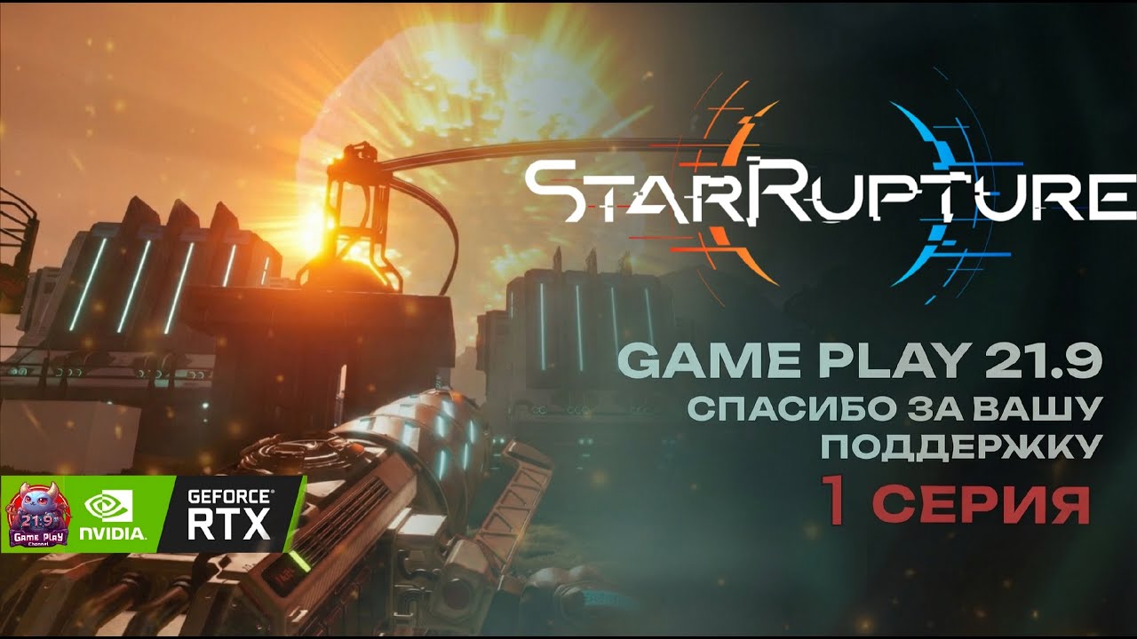 StarRupture Колонизируем планету строим завод серия1 ultrawide 21:9 #StarRupture #StarRuptureGame