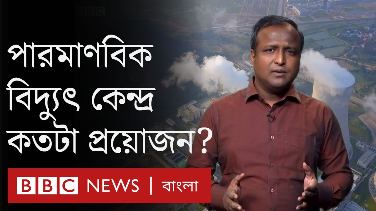 রূপপুর পারমাণবিক বিদ্যুৎ কেন্দ্রঃ বিপুল ঋণের এই প্রকল্প থেকে অর্জন কী?