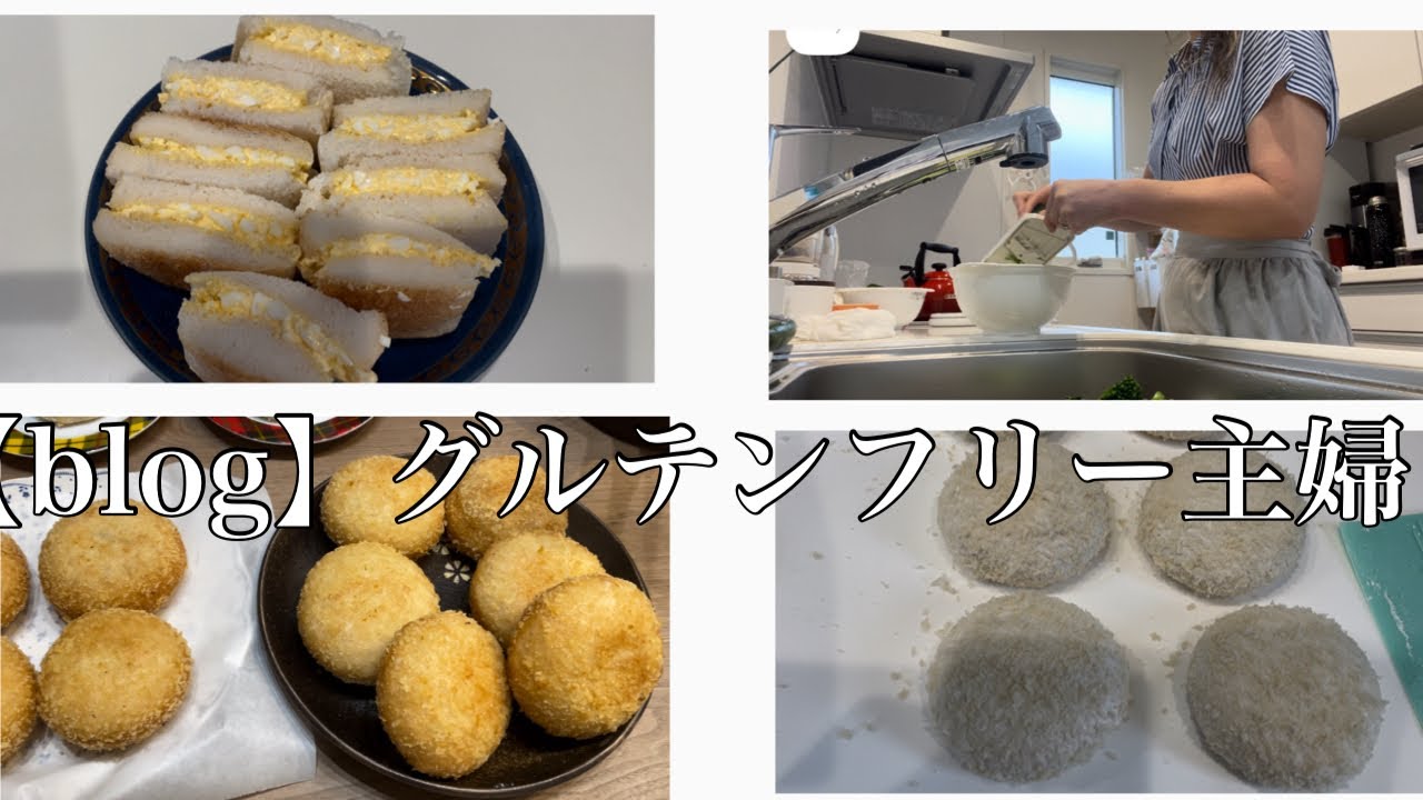 【休日】ほとんどキッチンで過ごす日　米粉カレーパン・米粉食パン卵サンド