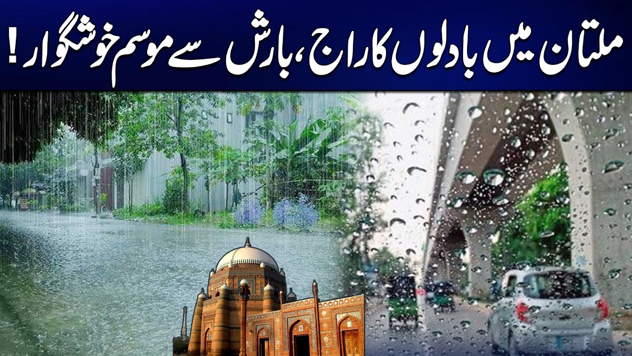 Multan Weather Update Rain Makes the City Refreshing | Latest Update | Rohi