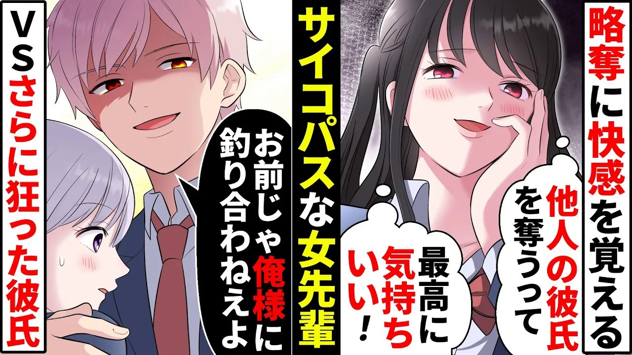 【貧乏少女】毎回人の彼氏を奪い倒す略奪DQN女「略奪は女の勲章♡」→狙われたのは私の彼氏！と思いきや…【ソプラノ漫画】【漫画】【マンガ動画】