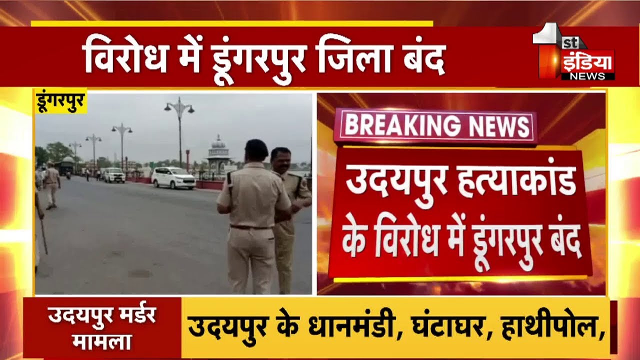 Udaipur Murder Case के विरोध में Dungarpur में युवाओं ने निकाला शहर में जुलुस | Rajasthan News