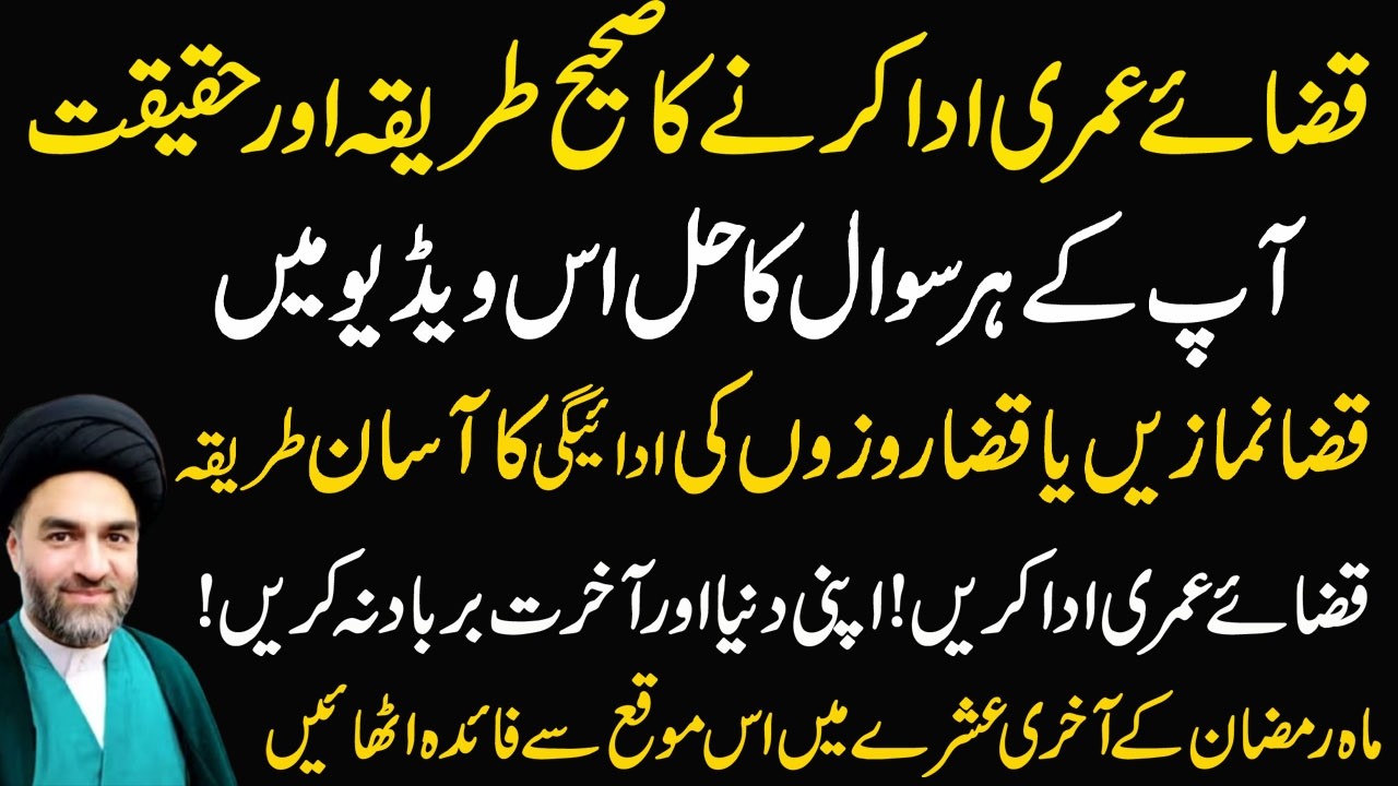 قضا نمازیں جلدی پڑھنے کا طریقہ | qaza namazen jaldi kese parhain | qaza namaz ka tareqa |