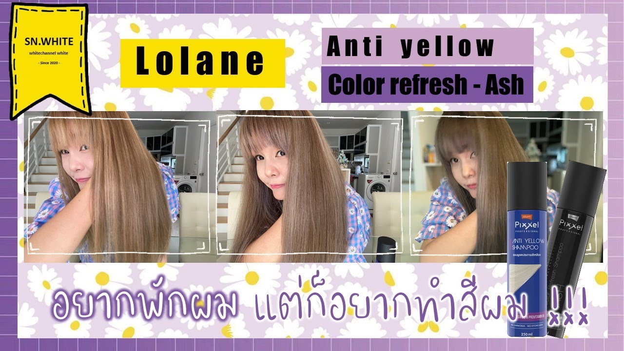 [V-LOG] Lolane Pixxel Anti yellow & Color refresh shampoo Ash - ผมเฟดแล้วทำยังไงดี ???  l SN.WHITE