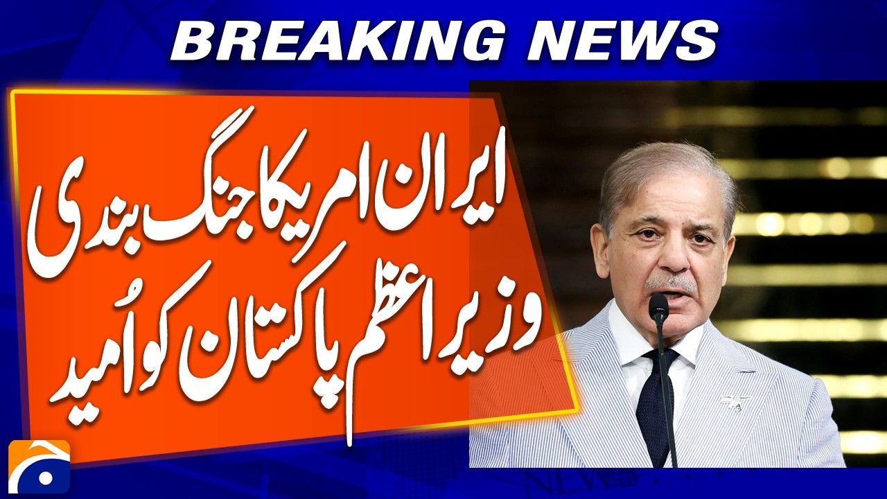 PM of Pakistan Expresses Hope on Iran&ndash;US Ceasefire | Breaking News | Geo News
