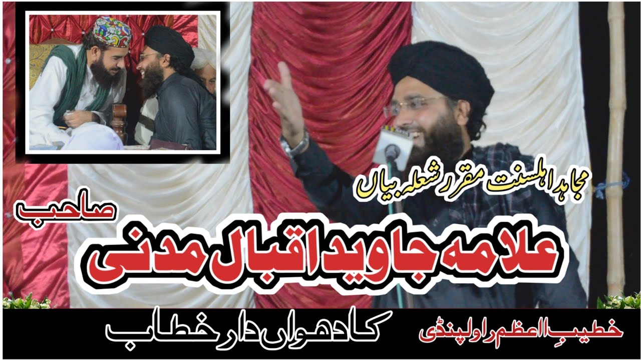 Allama Javed Iqbal Madni Khitaab Shan e Ahle Bait