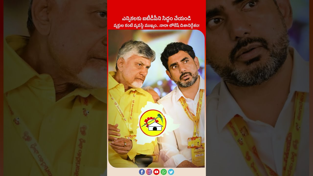 ఐటీడీపీకి భారీ ఆఫర్ | Nara Lokesh Key Directions To iTDP Team | #SeemandhraMedia